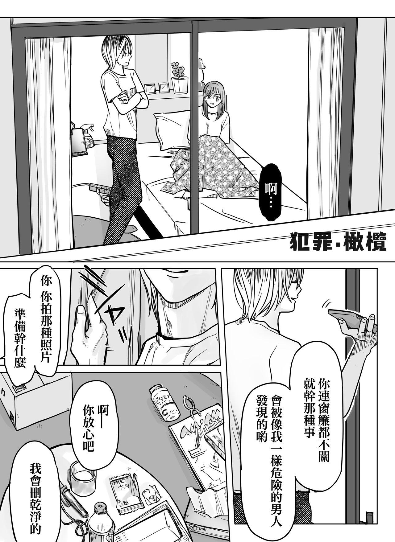 Stockings [Minarai-san] nakinagara okasa reta hi - o heya shin'nyū-hen -｜哭着被侵犯的那天-—侵入房间篇-[中文] [橄榄汉化组] Affair - Page 4