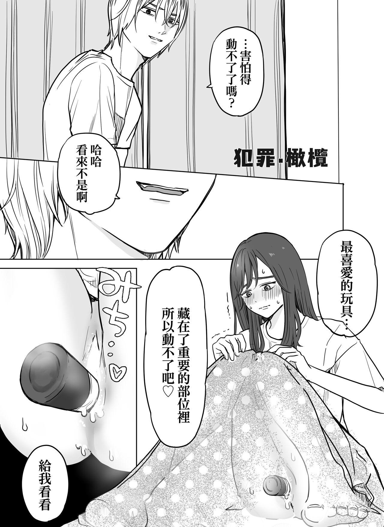 [Minarai-san] nakinagara okasa reta hi - o heya shin'nyū-hen -｜哭着被侵犯的那天-—侵入房间篇-[中文] [橄榄汉化组] 6