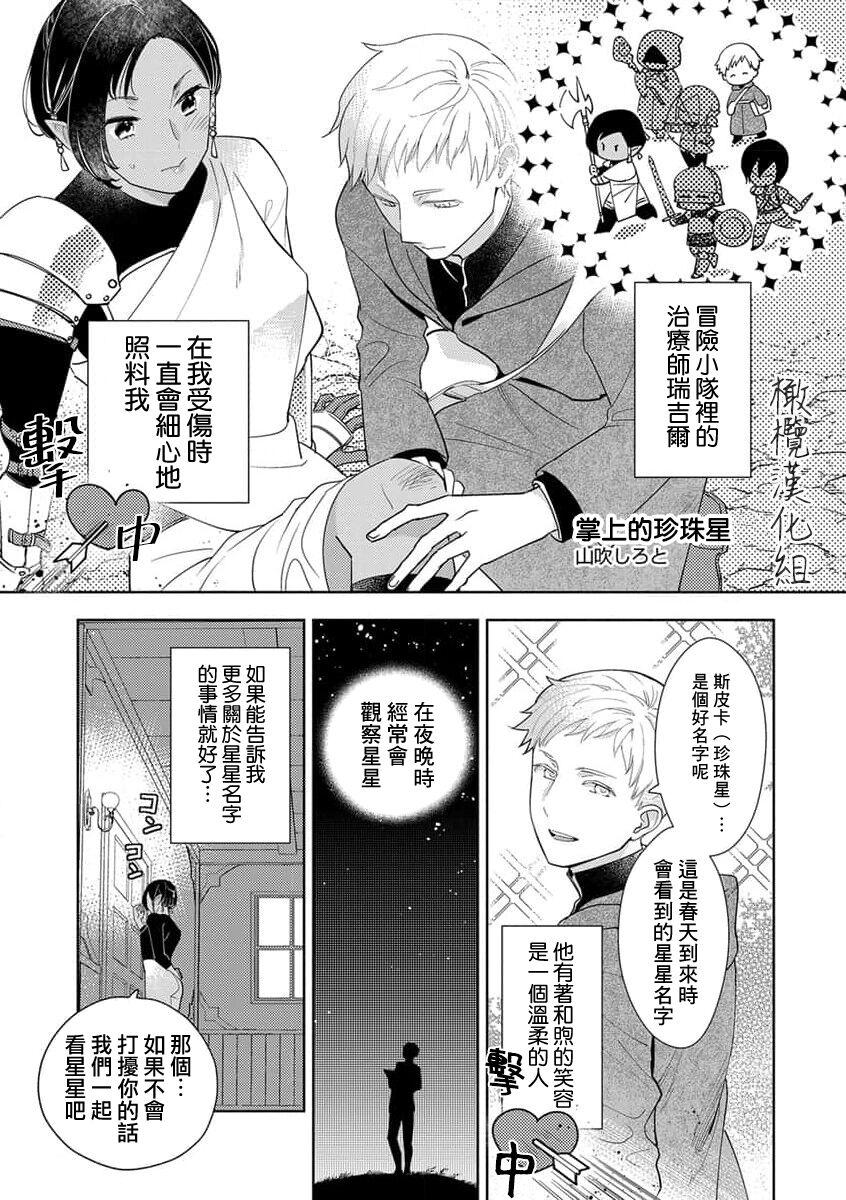 Hair tenohira no shinjuboshi｜掌上的珍珠星 Bisex - Page 1