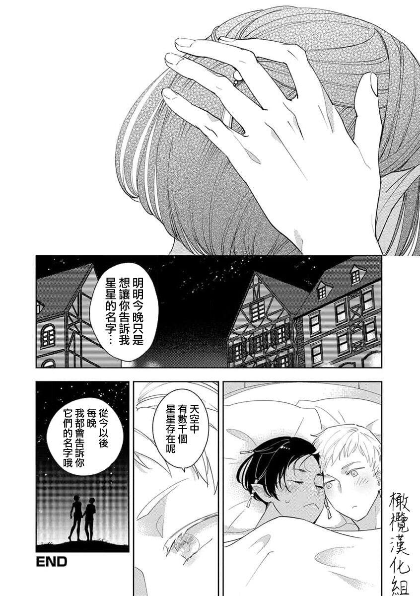 Hair tenohira no shinjuboshi｜掌上的珍珠星 Bisex - Page 10