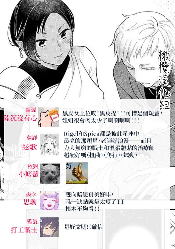 Hair tenohira no shinjuboshi｜掌上的珍珠星 Bisex - Page 11