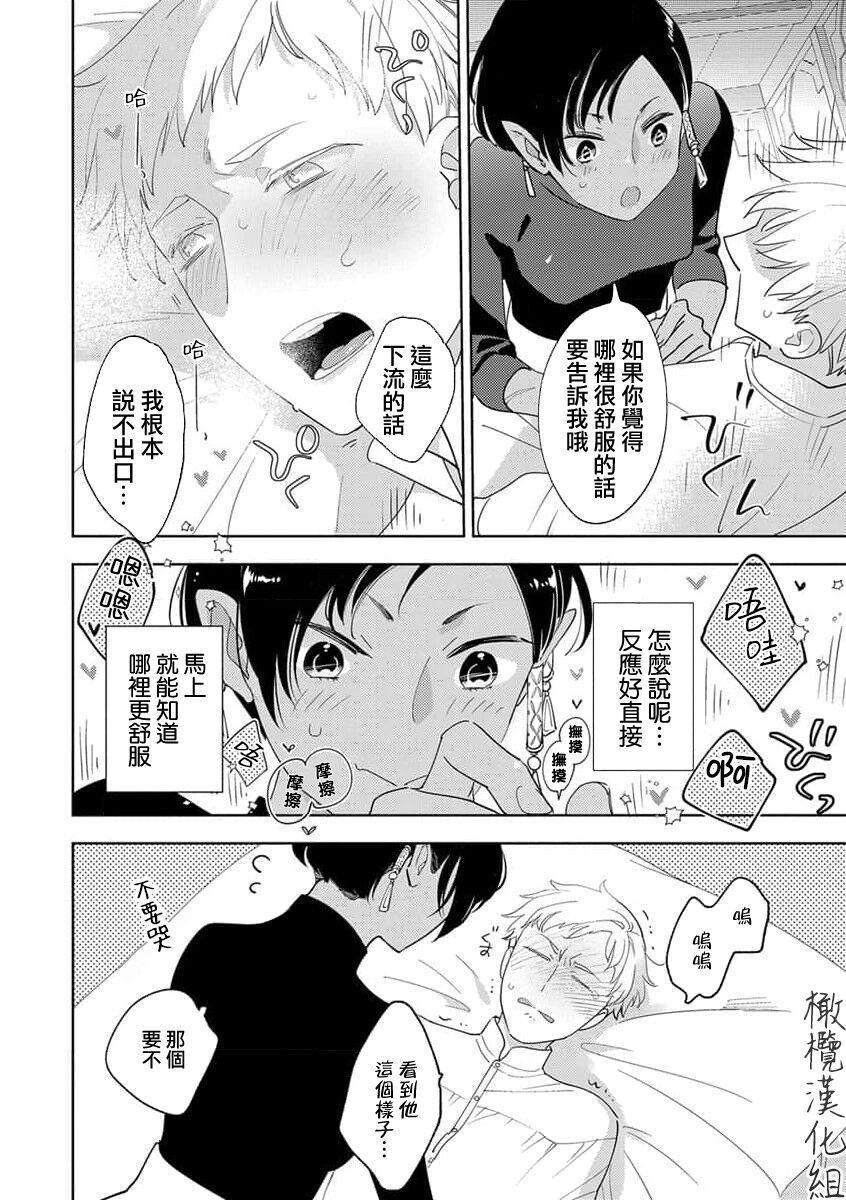 Hair tenohira no shinjuboshi｜掌上的珍珠星 Bisex - Page 4
