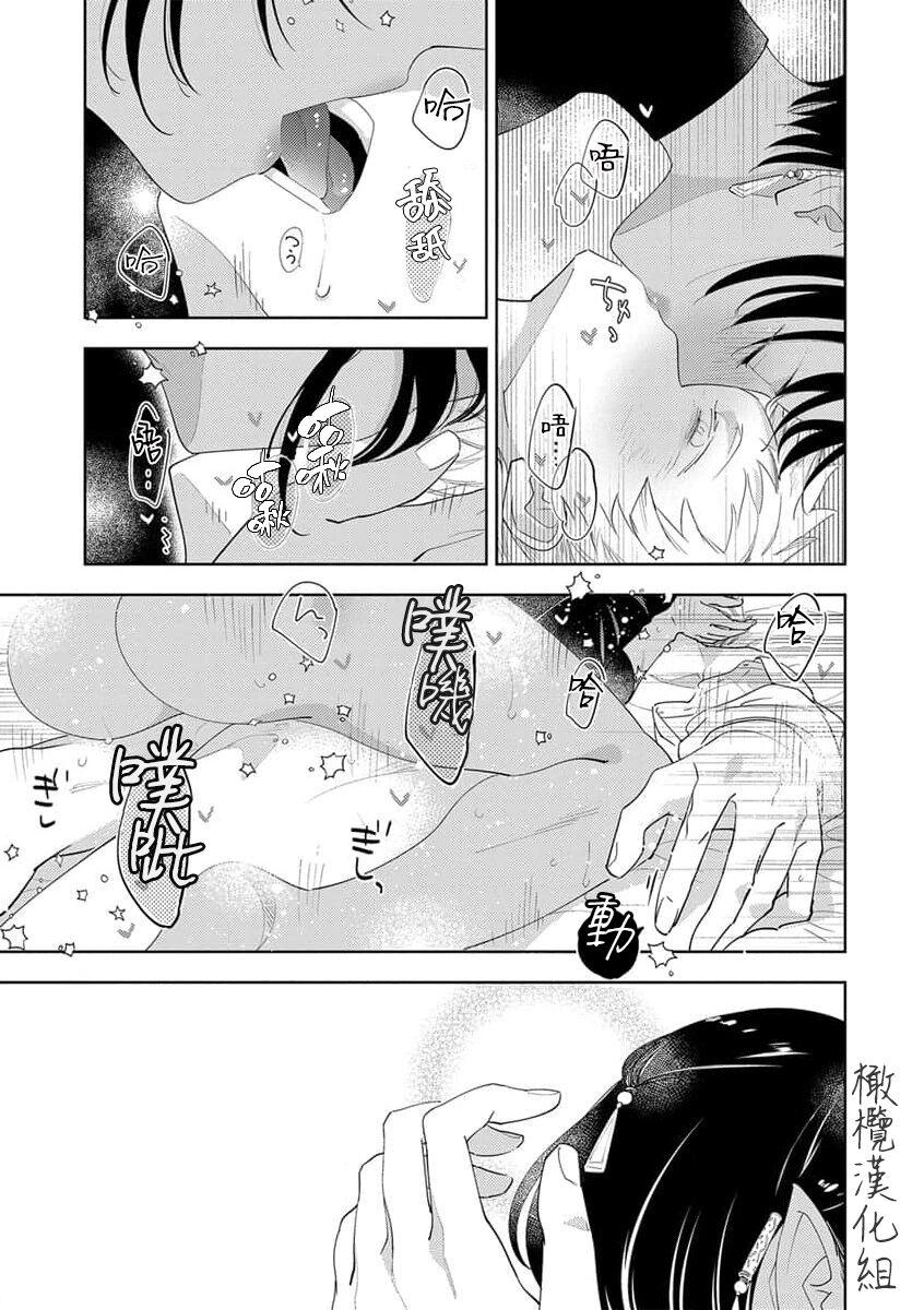 Hair tenohira no shinjuboshi｜掌上的珍珠星 Bisex - Page 9