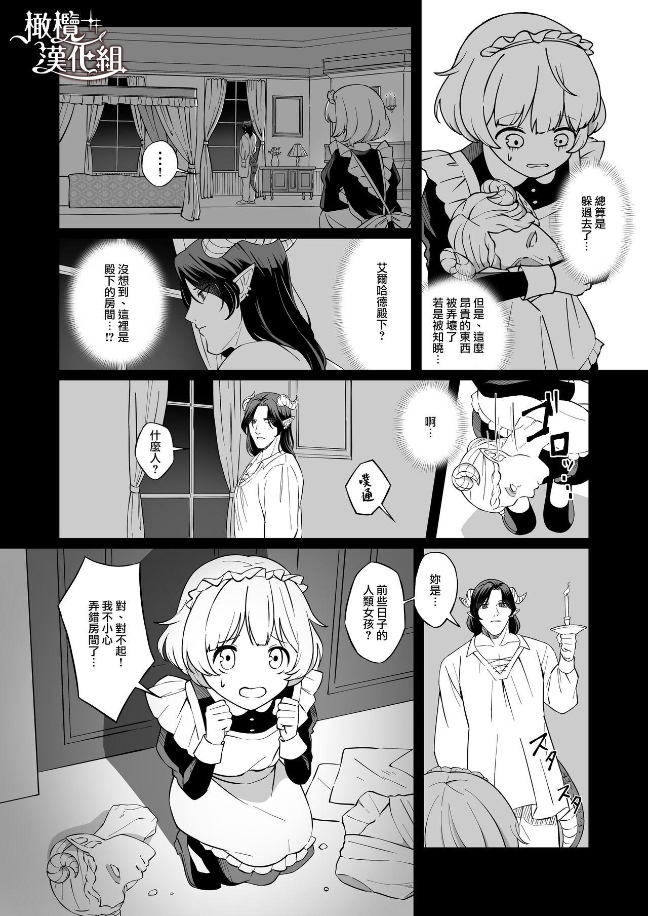 Hot Girl Fucking Maouji-sama no Okiniiri | 魔王子的中意之人 Amatuer - Page 11
