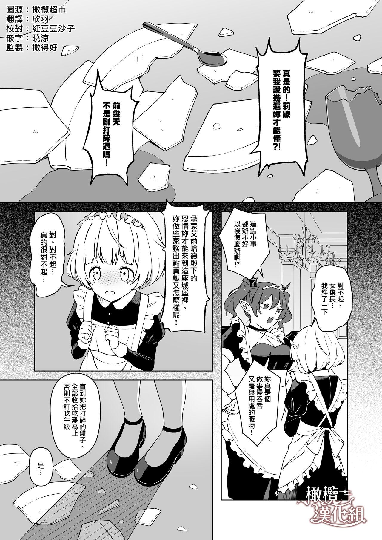 Women Sucking Dicks Maouji-sama no Okiniiri | 魔王子的中意之人 Petite - Page 3