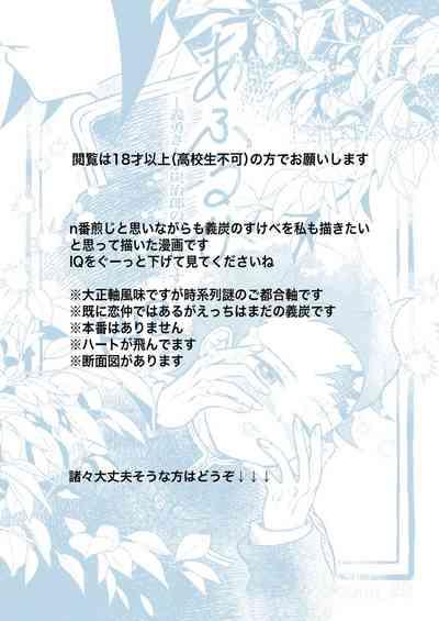 Afuru Hisan ga Tanjirou no Shiri o Hogusu Hanashi- 2