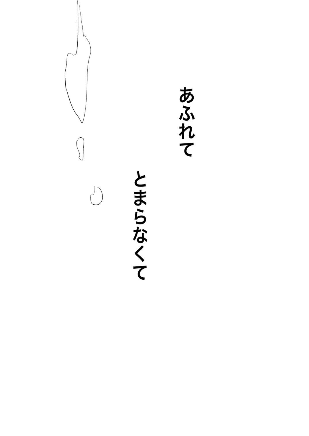 [Poko] Afuru Hi -Giyuu-san ga Tanjirou no Shiri o Hogusu Hanashi- (Kimetsu no Yaiba) [Digital] 29