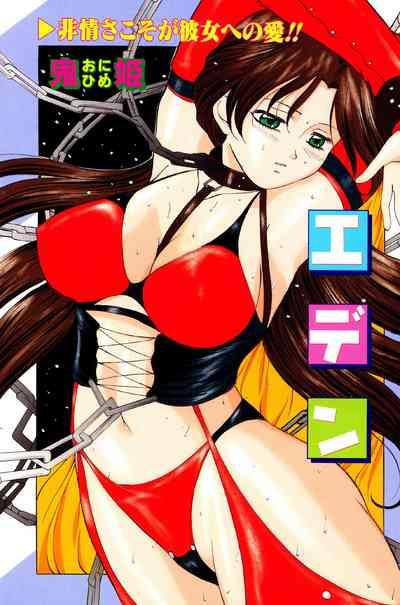 Kichiku Paradise 2