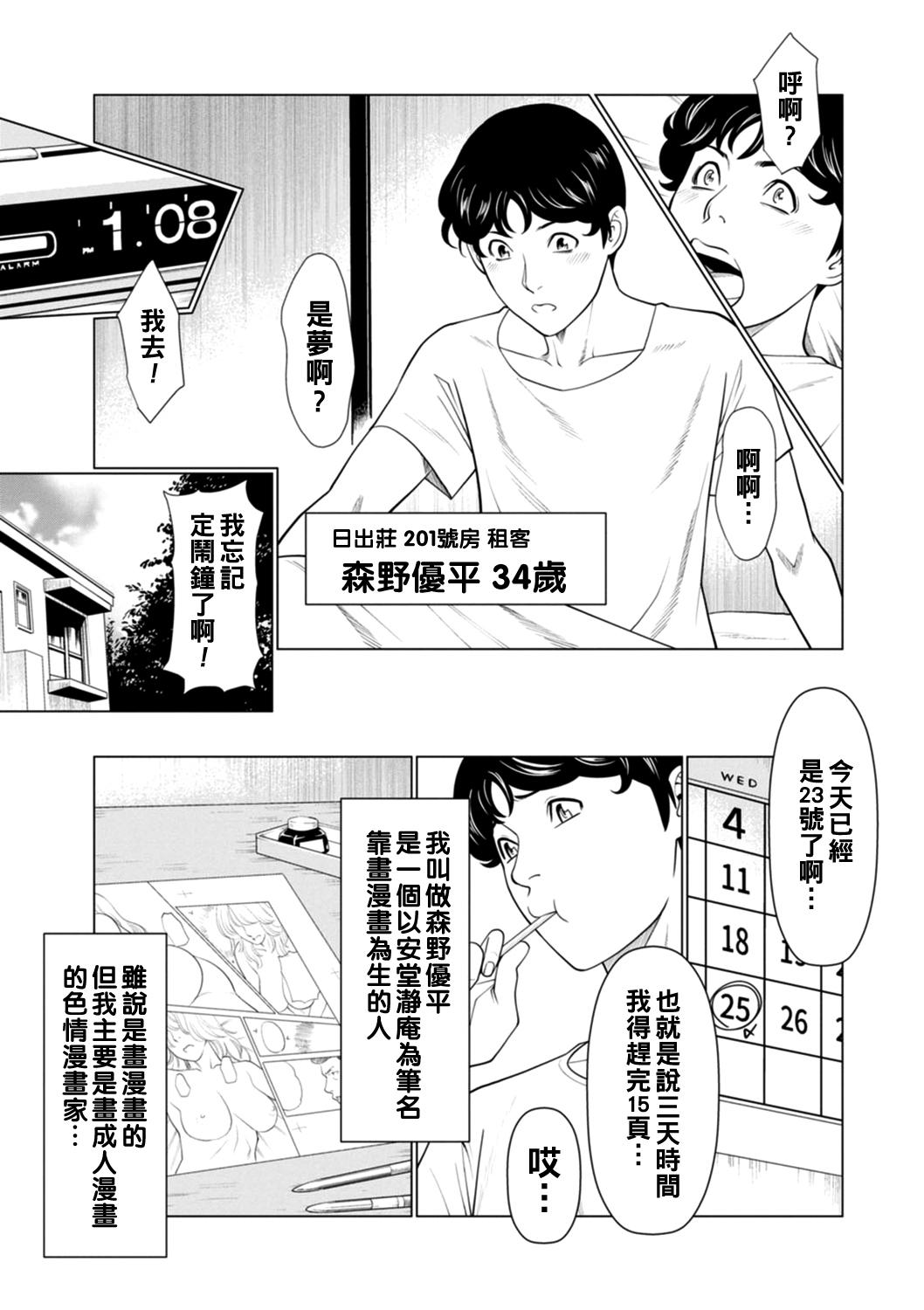 Abuse [Takasugi Kou] Hinodesou no Onna-tachi Ch. 1-9 [Chinese] [Digital] Snatch - Page 7