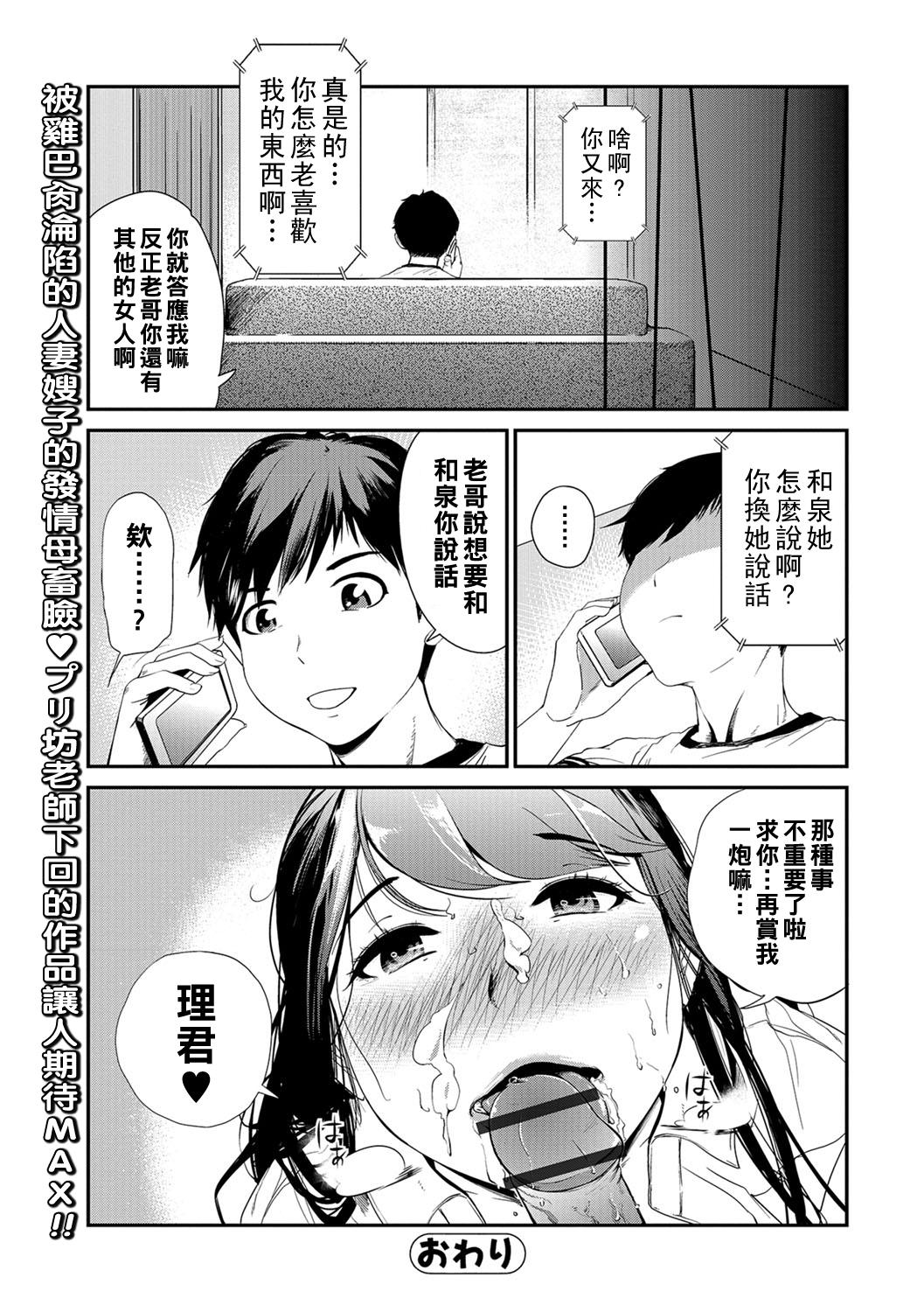 Forwomen 人質ヒトヅマ（Chinese） Big Dicks - Page 20