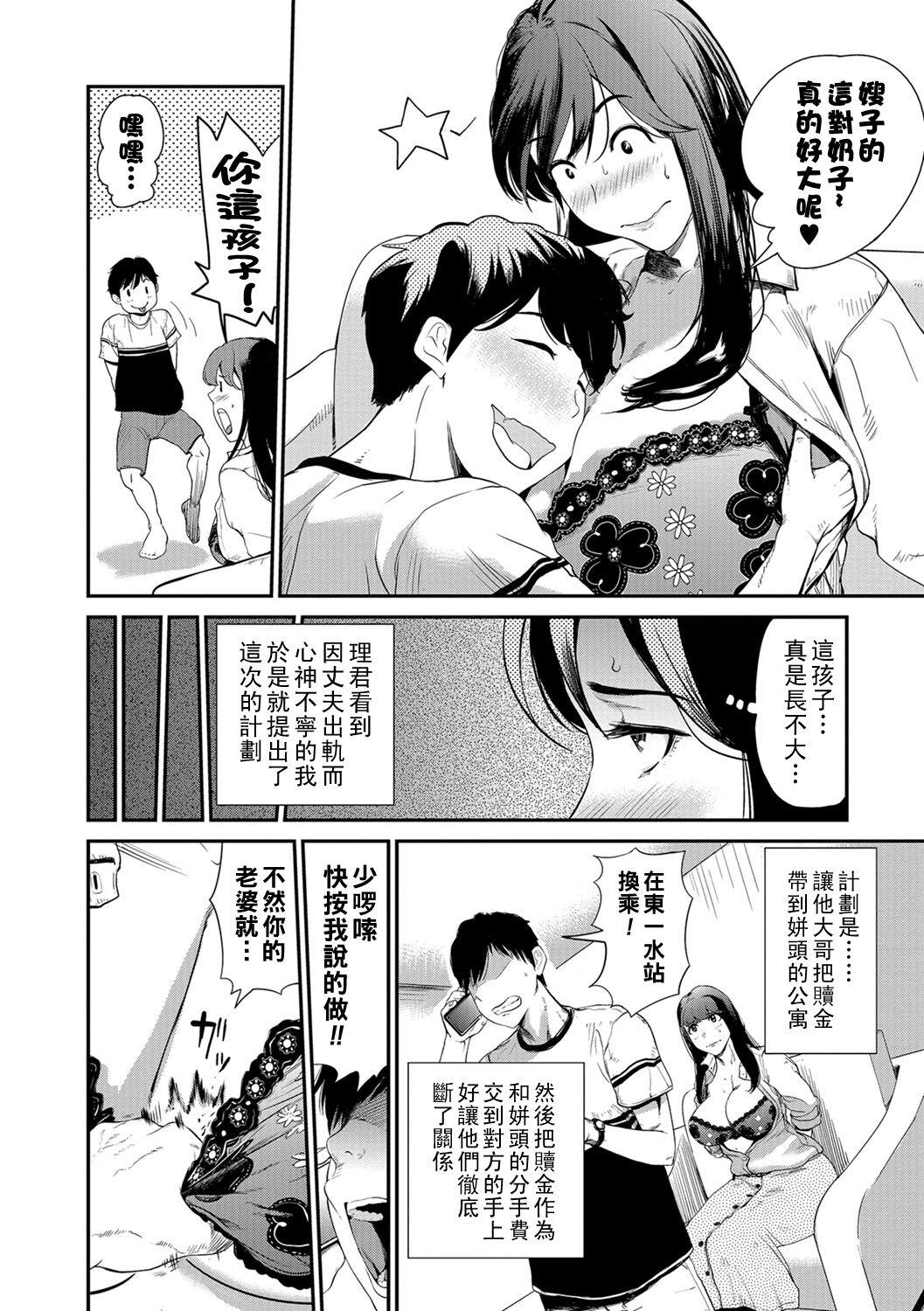 Forwomen 人質ヒトヅマ（Chinese） Big Dicks - Page 6