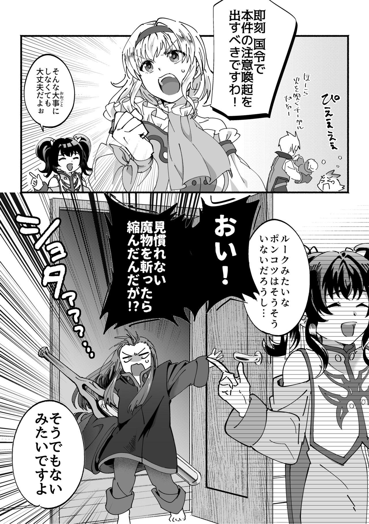Spandex AschLuke ga Chiisaku naru Hanashi - Tales of the abyss Ass Licking - Page 4