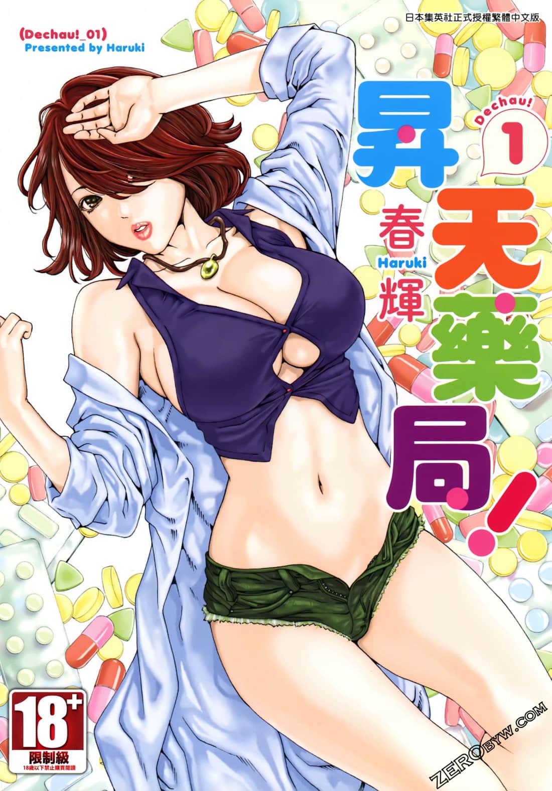 Public Sex 升天药局1 Anime - Page 1