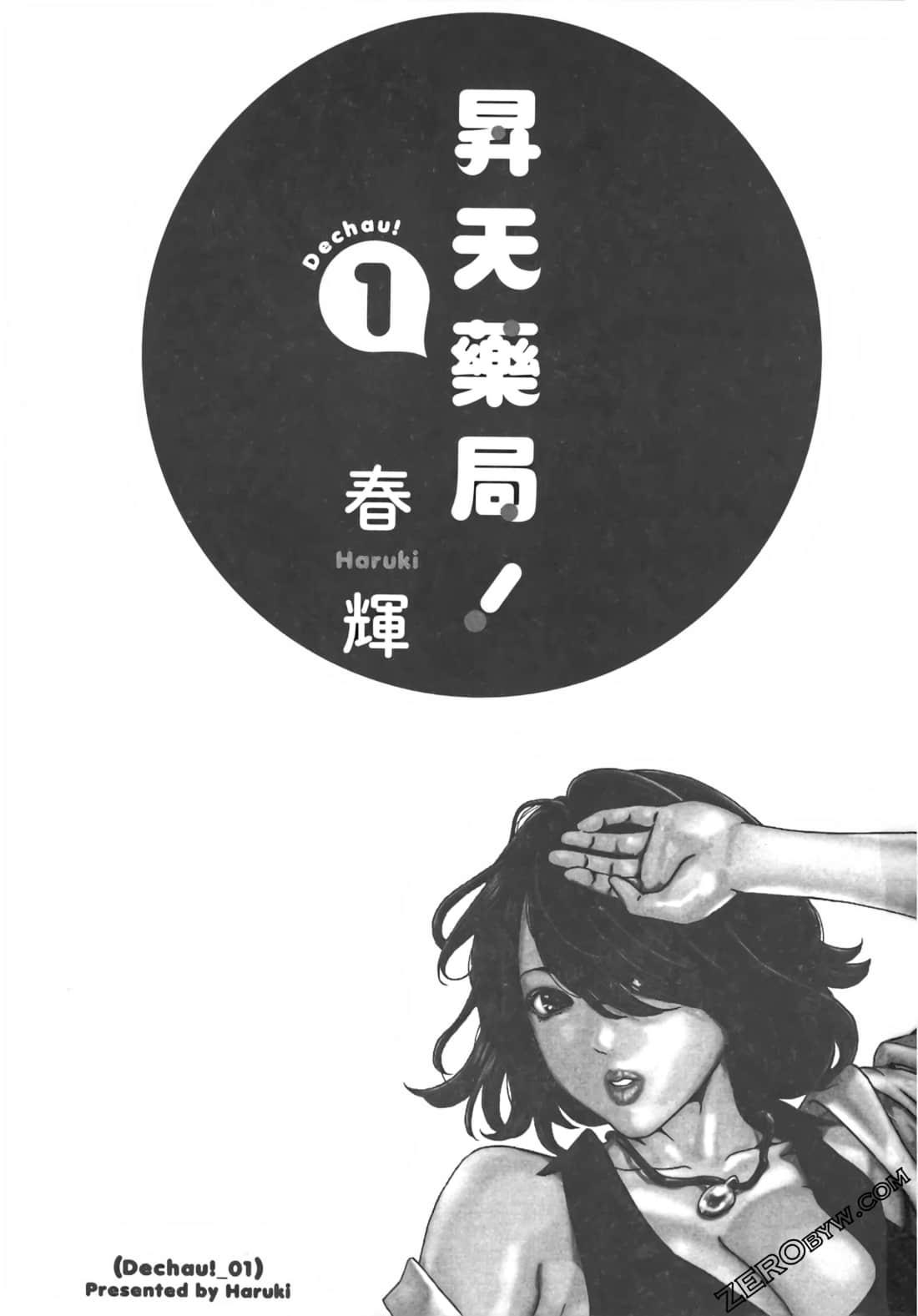 Public Sex 升天药局1 Anime - Page 3