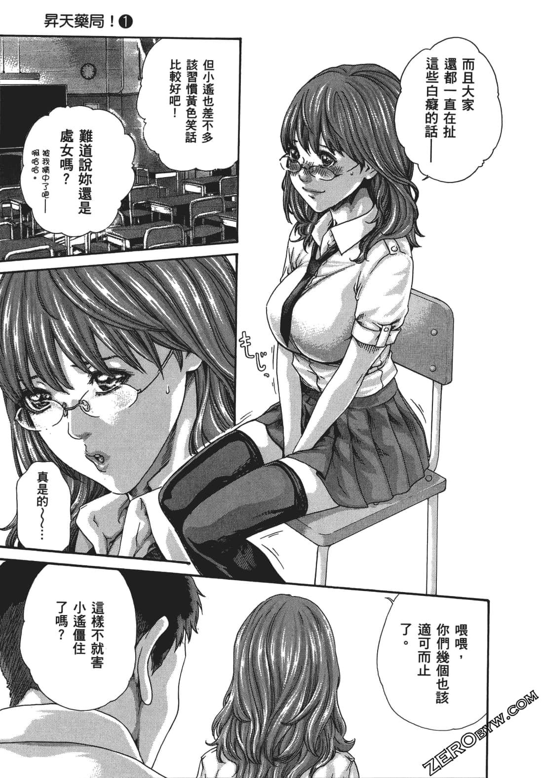 Public Sex 升天药局1 Anime - Page 7