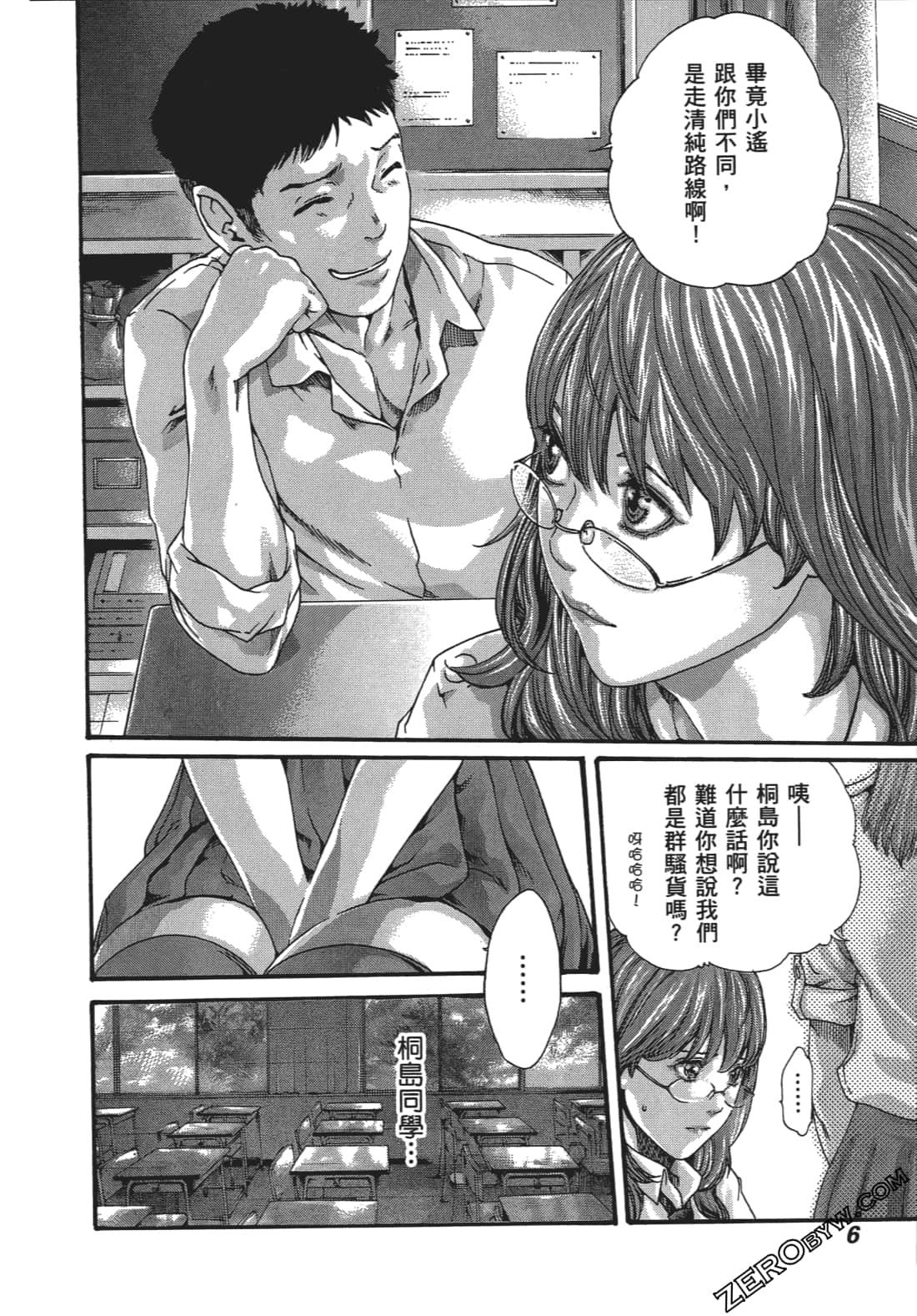 Calle 升天药局1 Gay - Page 9