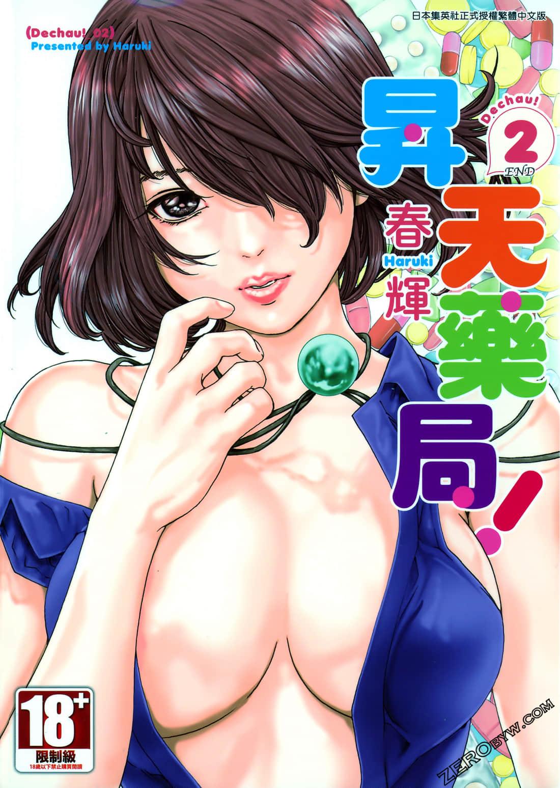 Free Blowjobs 升天药局2 T Girl - Page 1