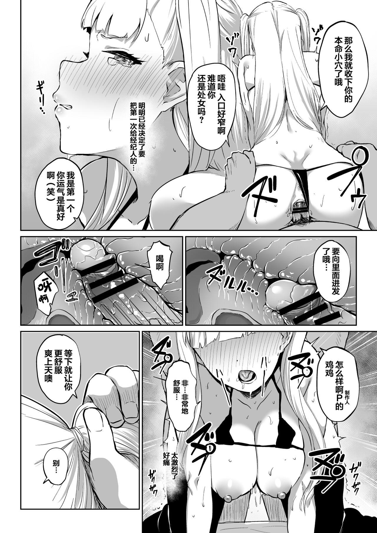 Wife ウエバス闇営業漫画 - Tokyo 7th sisters Best Blow Job Ever - Page 6