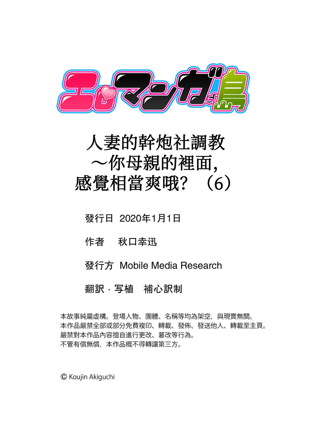 Hitodzuma YariCir Choukyou ~ Omae no Kaasan no Naka, Metcha Kimochiyoku ne? | 人妻的幹炮社調教～你母親的裡面，感覺相當爽哦？ 131