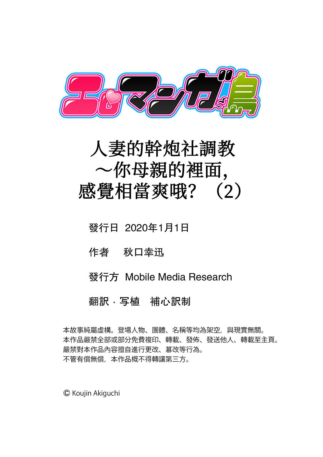 Hitodzuma YariCir Choukyou ~ Omae no Kaasan no Naka, Metcha Kimochiyoku ne? | 人妻的幹炮社調教～你母親的裡面，感覺相當爽哦？ 43