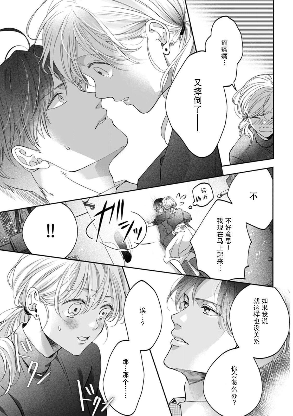 Gay kataomoi-chū no jōshi ni hitori H o mi rarete…! | 单恋的上司竟然看到我一个人H…！ Teentube - Page 10
