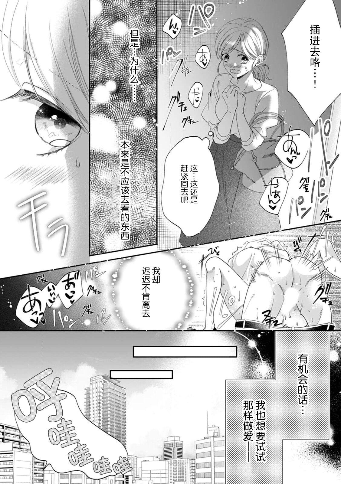 Gay kataomoi-chū no jōshi ni hitori H o mi rarete…! | 单恋的上司竟然看到我一个人H…！ Teentube - Page 3