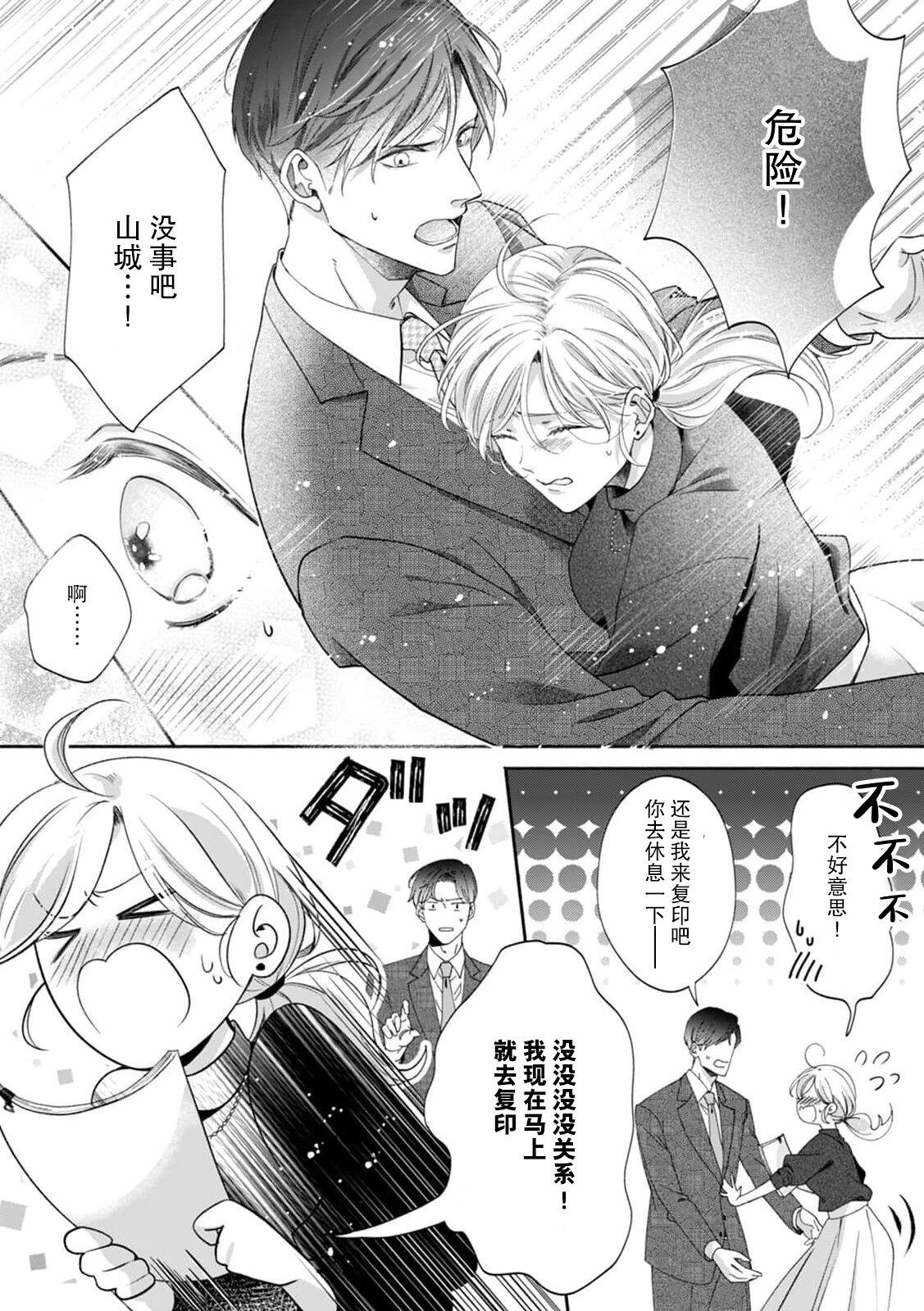 Gay kataomoi-chū no jōshi ni hitori H o mi rarete…! | 单恋的上司竟然看到我一个人H…！ Teentube - Page 5