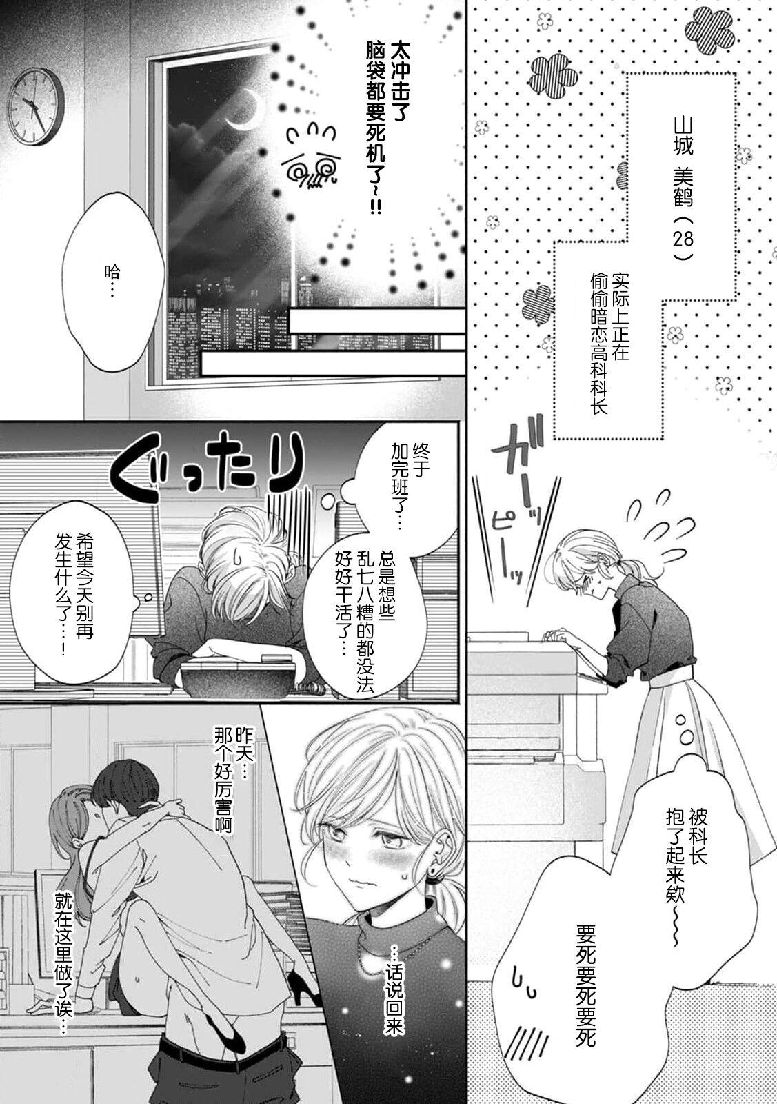 Gay kataomoi-chū no jōshi ni hitori H o mi rarete…! | 单恋的上司竟然看到我一个人H…！ Teentube - Page 6