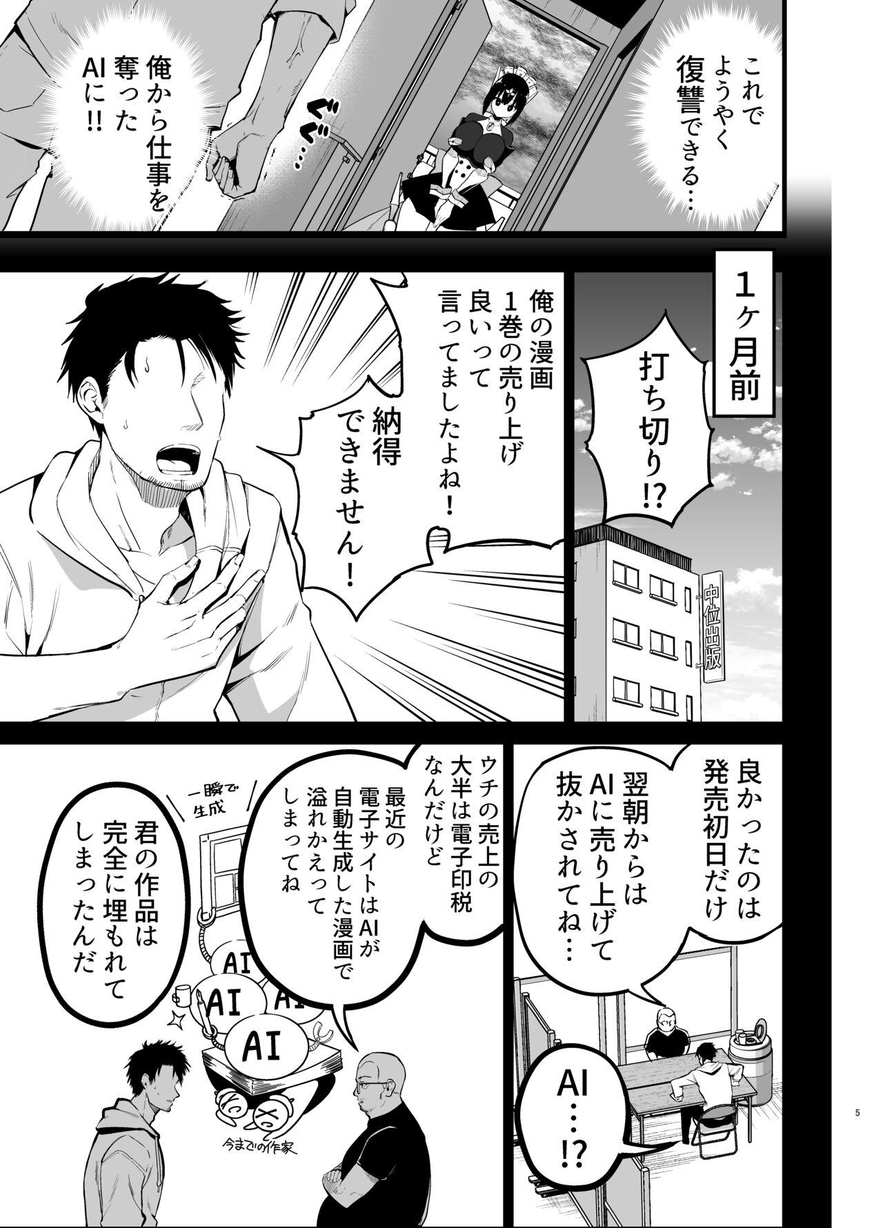 Athletic AI ni Shigoto o Torareta Mangaka, Seieki mo Torareru. - Original Flaquita - Page 4
