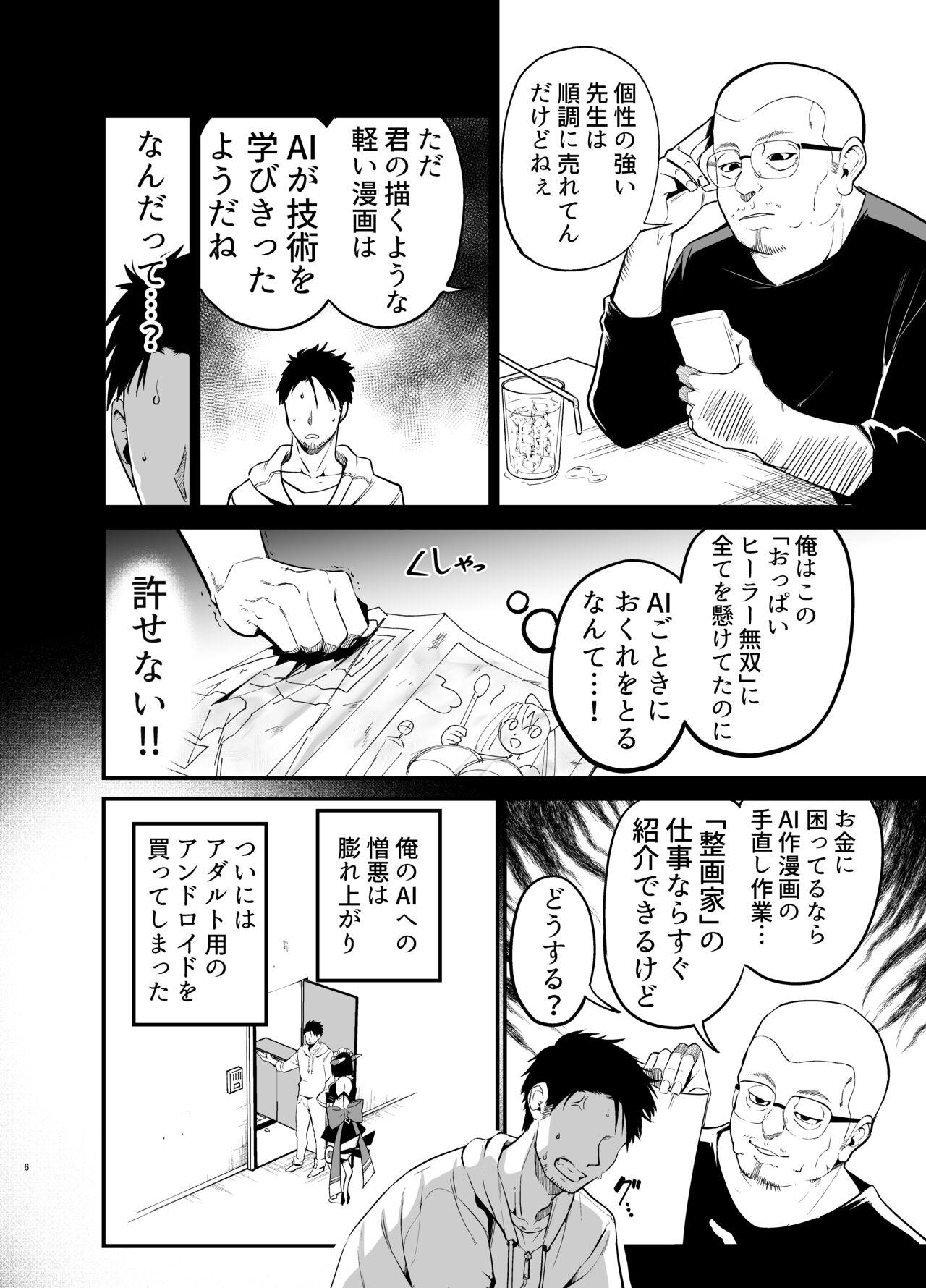 Athletic AI ni Shigoto o Torareta Mangaka, Seieki mo Torareru. - Original Flaquita - Page 5