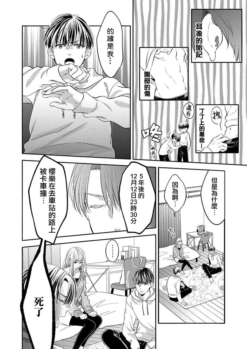 2-ri no kareshi wa watashi o sumizumi made itoshi teru ~ tokiwokoete midasa rete… | 两个男友爱我至极 ～超越时空的乱爱 11