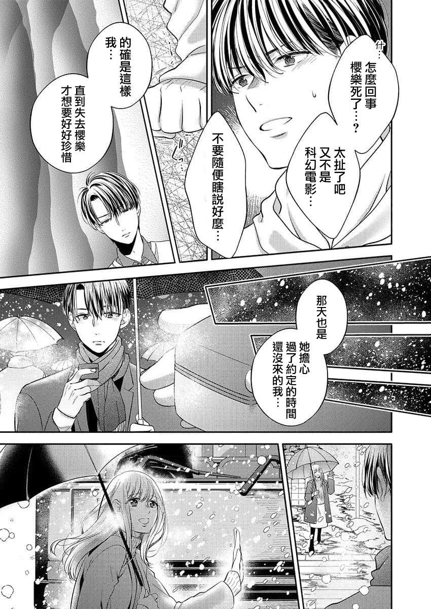 2-ri no kareshi wa watashi o sumizumi made itoshi teru ~ tokiwokoete midasa rete… | 两个男友爱我至极 ～超越时空的乱爱 12