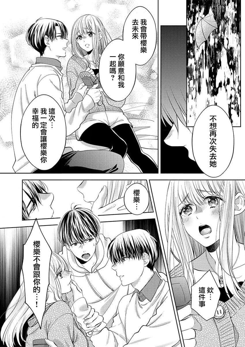 2-ri no kareshi wa watashi o sumizumi made itoshi teru ~ tokiwokoete midasa rete… | 两个男友爱我至极 ～超越时空的乱爱 14