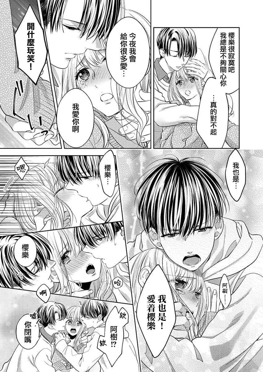 2-ri no kareshi wa watashi o sumizumi made itoshi teru ~ tokiwokoete midasa rete… | 两个男友爱我至极 ～超越时空的乱爱 17