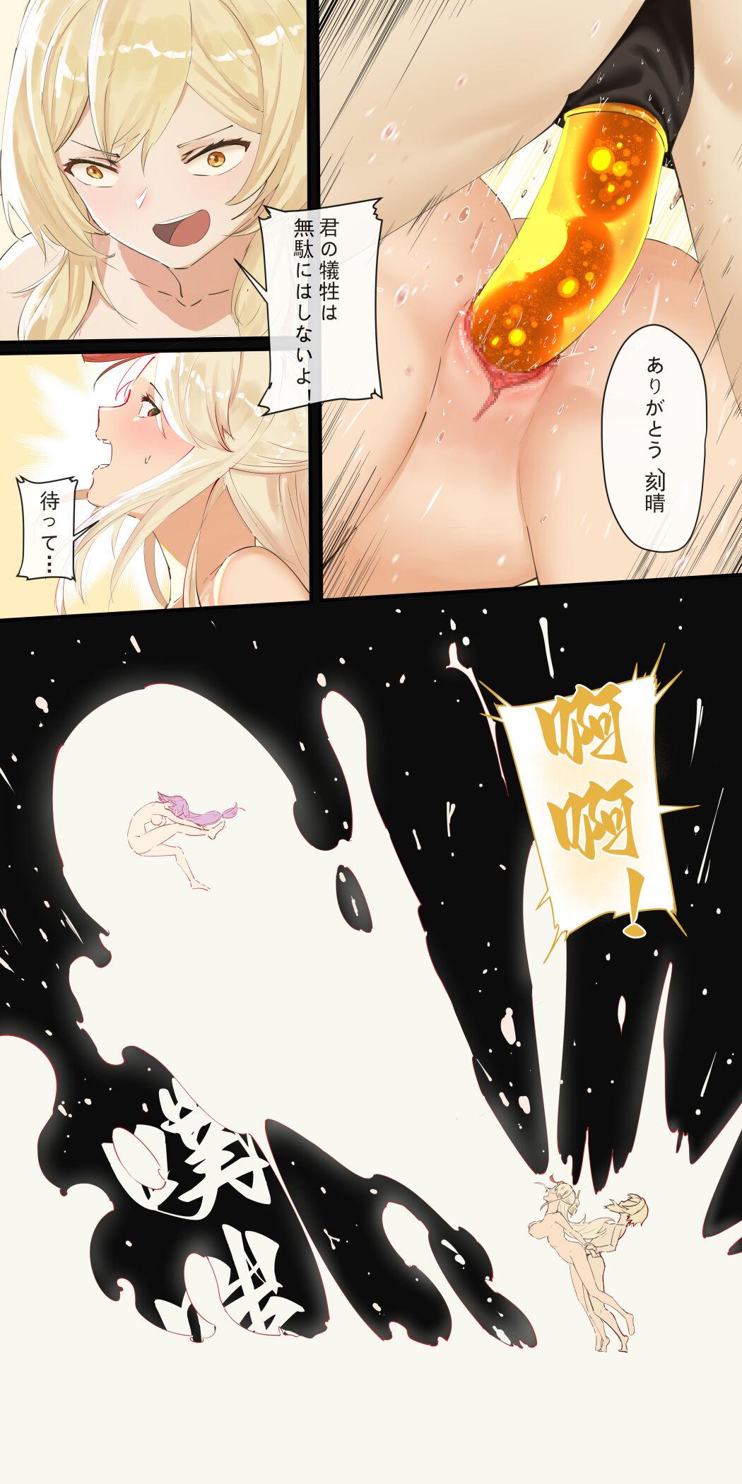 Ass Fucking 稻妻篇，序 - Genshin impact Peludo - Page 10