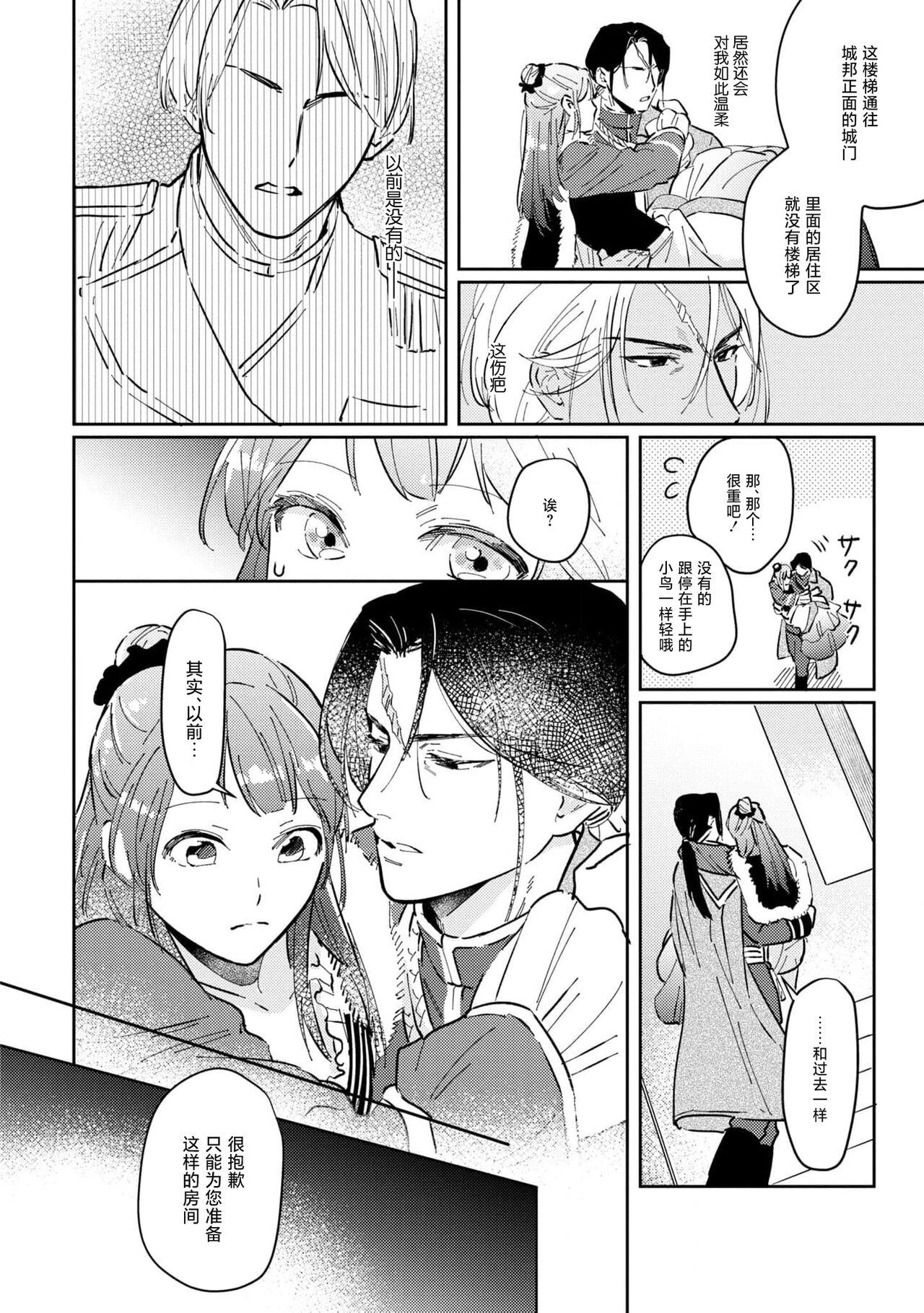 Amateur tasogare no kōjo wa henkyō no shiro ni totsugu | 嫁往边境的黄昏皇女 Gritona - Page 6