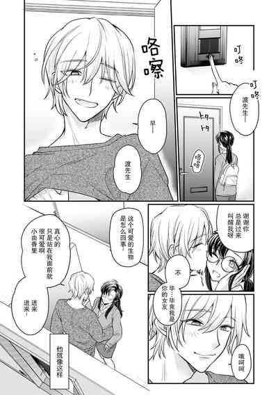 amayakashina kare ni torotoro ni sa rete… shiawase! | 被甜宠男友搞得黏糊糊…好幸福！ 4