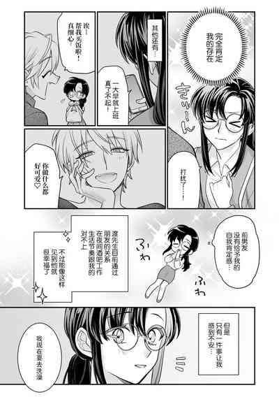 amayakashina kare ni torotoro ni sa rete… shiawase! | 被甜宠男友搞得黏糊糊…好幸福！ 5