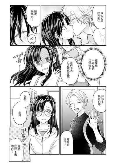 amayakashina kare ni torotoro ni sa rete… shiawase! | 被甜宠男友搞得黏糊糊…好幸福！ 7