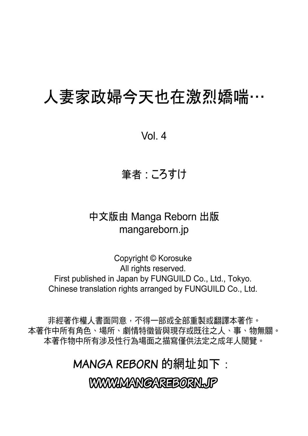 Hitozuma Kaseifu wa Kyou mo Hageshiku, IKI Aegu... 132