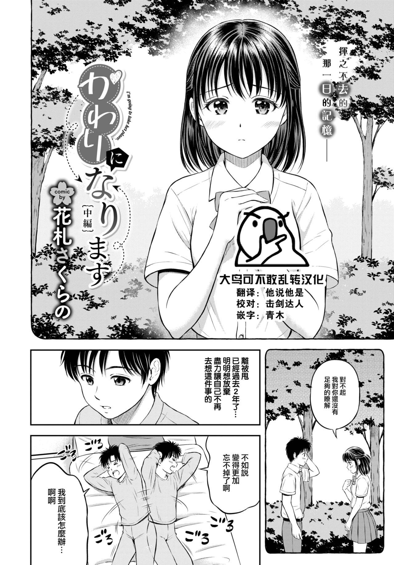 Cbt Kawarini Narimasu Teen - Page 1