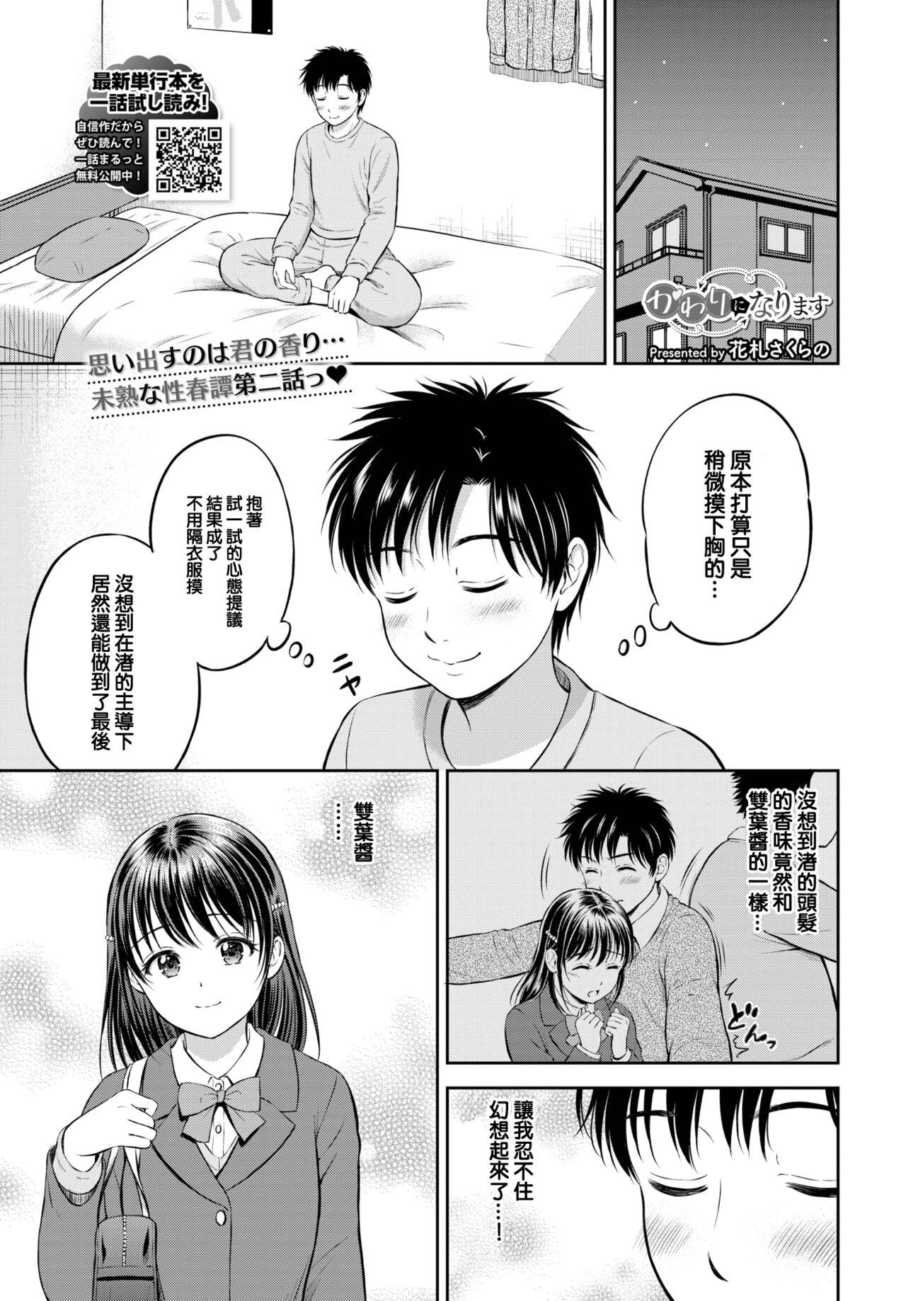 Cbt Kawarini Narimasu Teen - Page 2