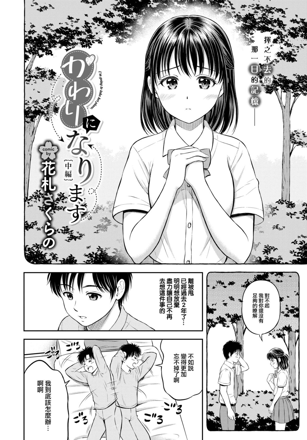 Cbt Kawarini Narimasu Teen - Page 3