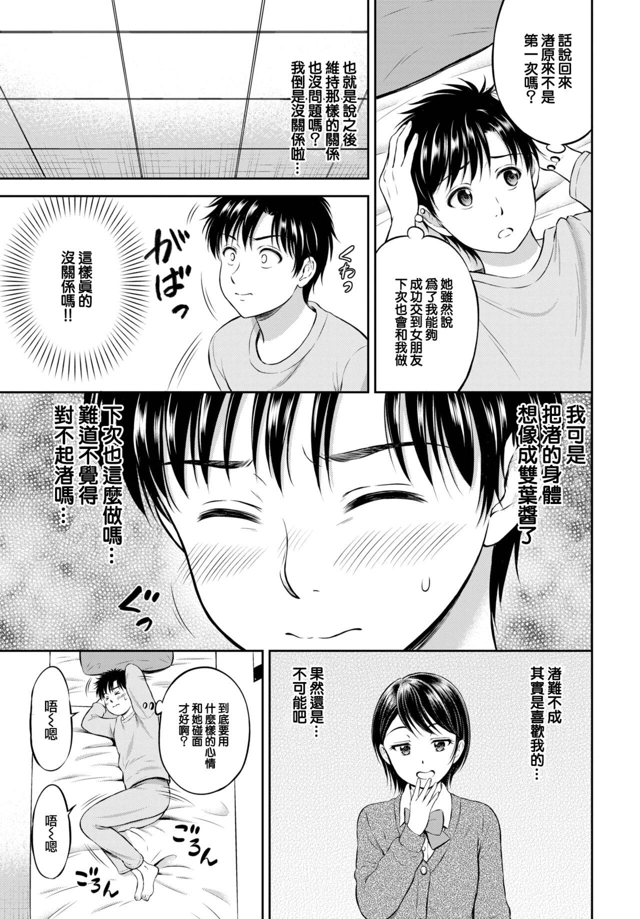 Cbt Kawarini Narimasu Teen - Page 4