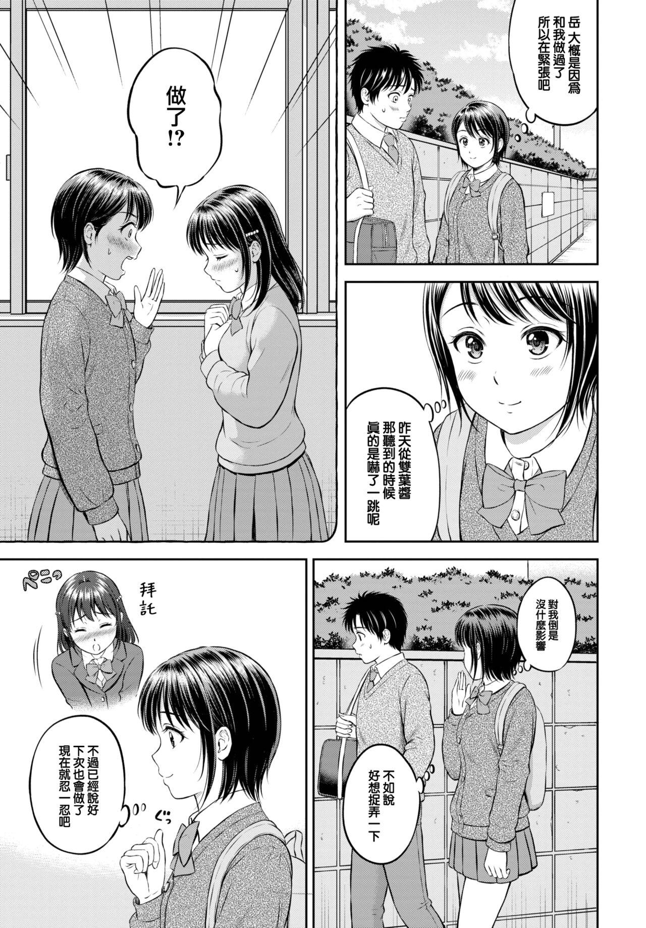 Cbt Kawarini Narimasu Teen - Page 6