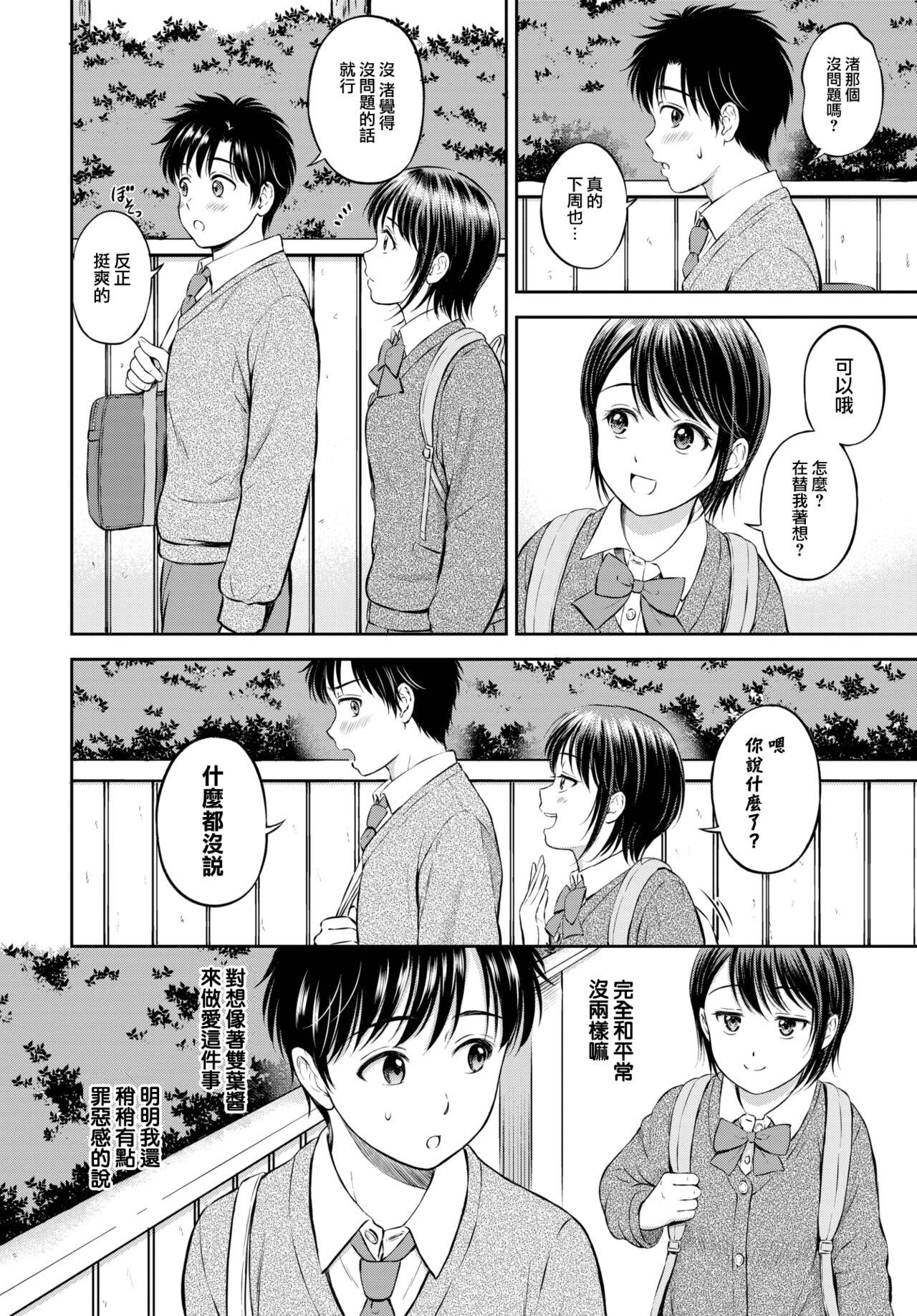 Cbt Kawarini Narimasu Teen - Page 7