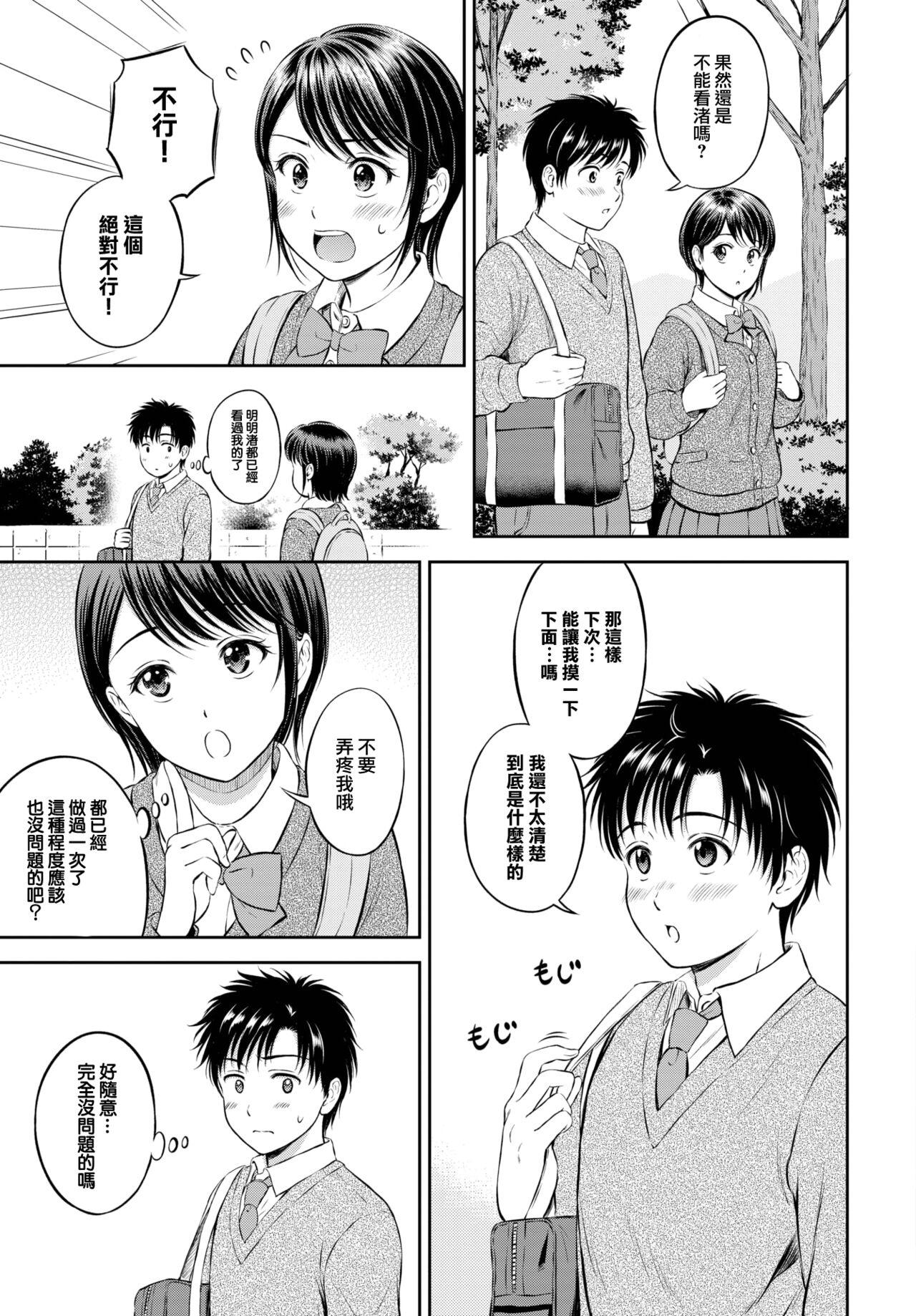 Cbt Kawarini Narimasu Teen - Page 8