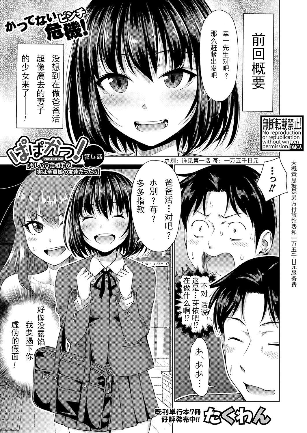 Selfie Papakatsu! Moshi Papakatsu Aite ga Jitsu wa Zenin Musume no Tomodachi dattara Ch. 4 Sister - Page 1