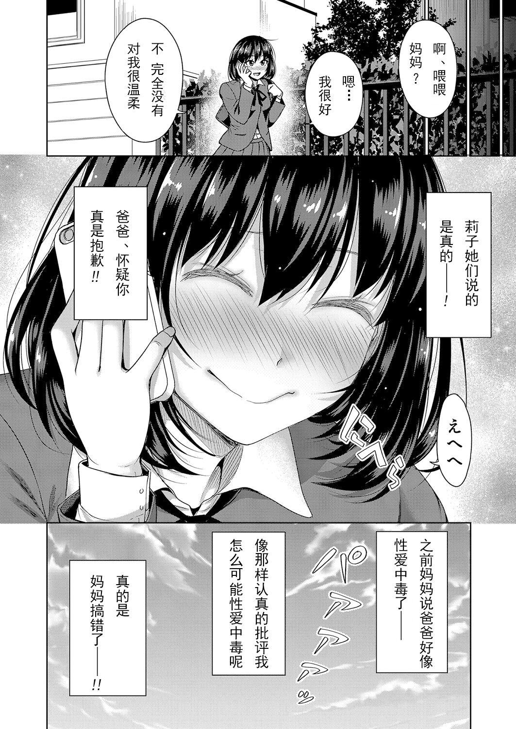 Selfie Papakatsu! Moshi Papakatsu Aite ga Jitsu wa Zenin Musume no Tomodachi dattara Ch. 4 Sister - Page 6