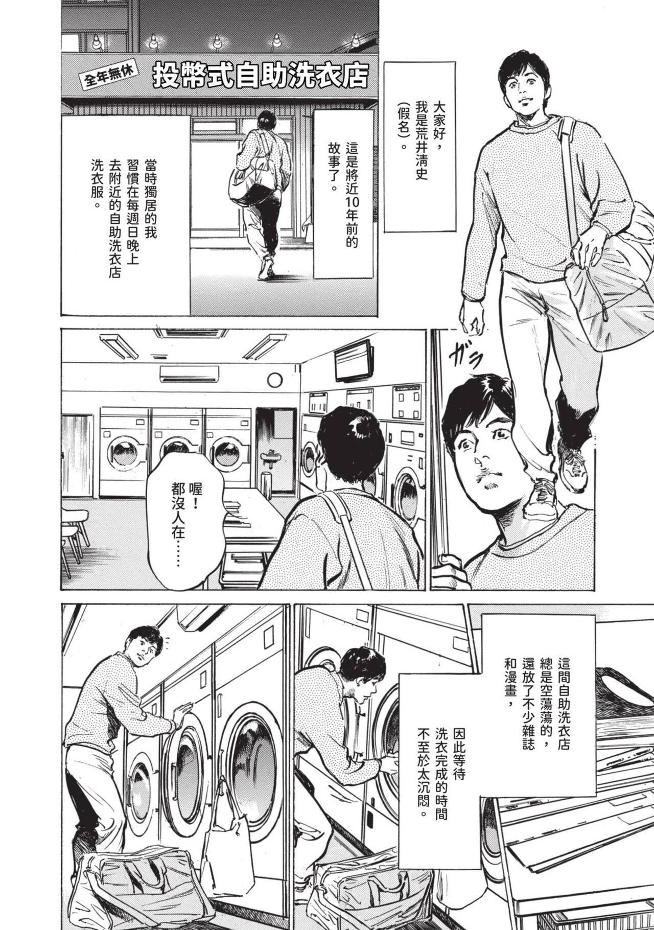 Asian Hontou ni Atta Omowazu Zawatsuku Totteoki no Hanashi | 實際存在,會讓人心頭一震的真實故事 Gay 3some - Page 6